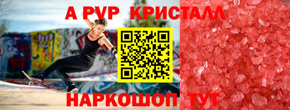 APVP Соль  Alpha PVP  Каменка 