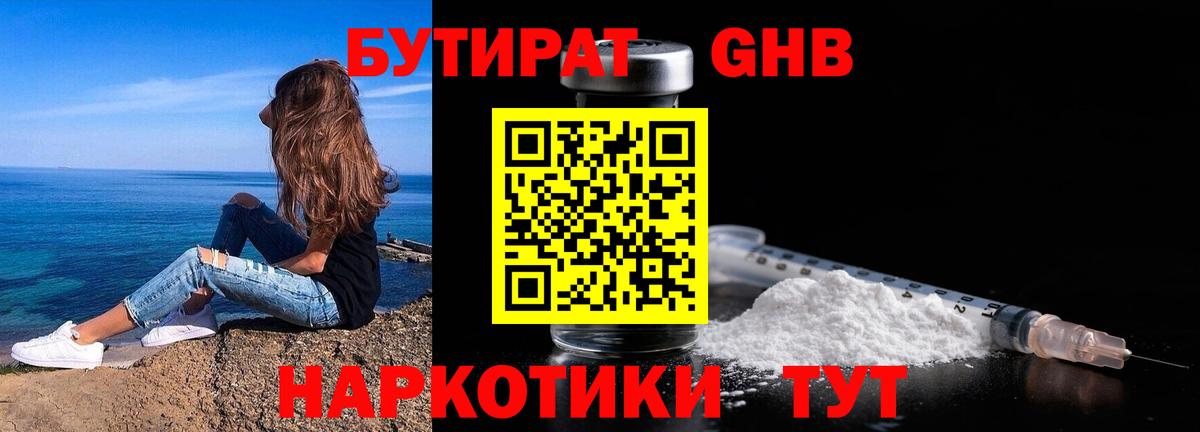 Бутират жидкий экстази Каменка