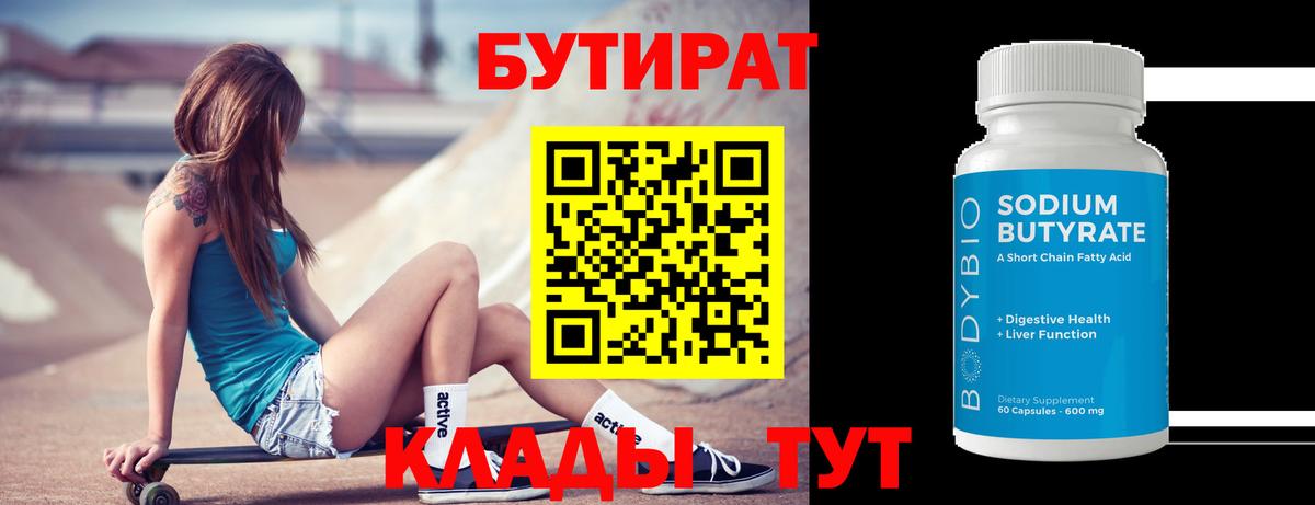 БУТИРАТ оксана  Бутират  Каменка 