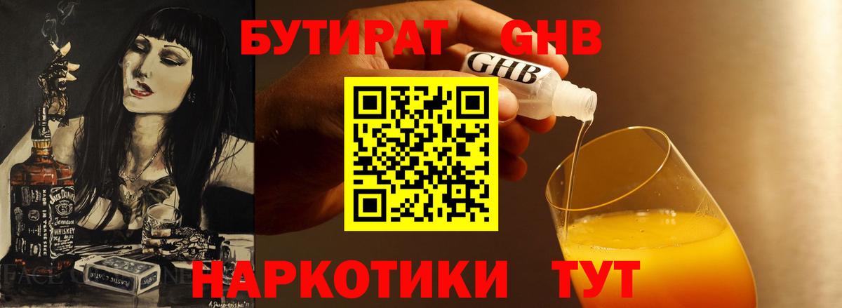 Бутират 99%  Вход с VPN  Каменка 