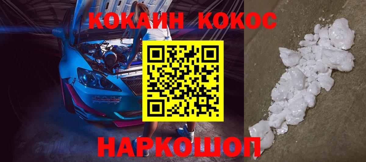 Cocaine VHQ  Вход с VPN  COCAIN FishScale  КОКАИН  Каменка 