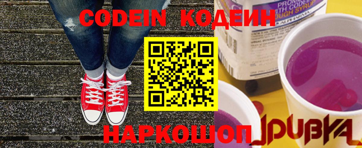 Codein Purple Drank  Каменка 