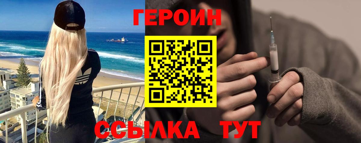 Героин хмурый  Каменка 