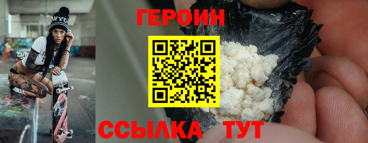 Героин герыч Каменка